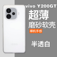 麥阿蜜 適用vivo Y200 GT手機殼 半透白磨砂殼 vivoY200GT保護套 鏡頭防摔簡(jiǎn)約輕薄半透白磨砂防摔手機殼 半透白 vivo Y200 GT 磨砂半透明清水套【配保護膜】