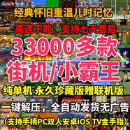 任天堂FC小霸王電腦街機(jī)游戲紅白機(jī)PC安卓手機(jī)軟件下載拳皇熱血合集模擬 街頭霸王