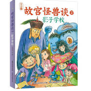 故宮怪獸談全套6冊非注音版 常怡著故宮里的大怪獸作者 故宮御貓夜游記打開故宮中國版哈利波特兒童文學(xué)小學(xué)生一二三四年級課外閱讀書籍6-7-12歲中國傳統(tǒng)文化歷史故事人文科普百科故事書寫給兒童的中國歷史 