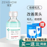 臻羞臻羞毛孔收縮精華液縮小粗大毛孔精華補(bǔ)水保濕男女收斂細(xì)嫩 3盒收縮毛孔精華液+5片面膜