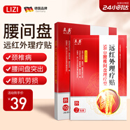 立姿（lizi）腰椎間盤(pán)突出腰肌勞損膏貼遠(yuǎn)紅外理療貼肩頸腿關(guān)節(jié)疼痛貼一盒10貼