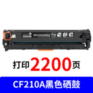 安巨適用惠普m251n硒鼓LaserJetPro200colorM276nm276nw打印機墨粉盒碳粉 cf210a黑色硒鼓（2200頁(yè)）