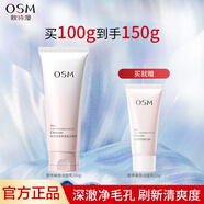 歐詩漫（OSM）珍珠營養(yǎng)美膚系列逐光禮盒套裝煙酰胺補(bǔ)水保濕護(hù)膚品水乳提亮 【舒適凈澈】潔面乳100g+50g