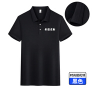 蠻威夏季男女短袖工作服t恤定制印字logo員工衣服工裝班服廣告文化衫 提花領(lǐng)黑色 XL