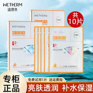 溫碧泉（WETHERM）每日光耀面膜男女補(bǔ)水保濕提亮膚色清爽護(hù)膚品旗艦款正品 10片（2盒）