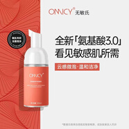 無敏氏OMICY虎杖精華面霜修復屏障凍膜氨基酸潔面慕斯安膚保濕補水面膜 潔面慕斯洗面奶100ml/瓶