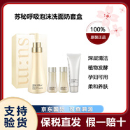 蘇秘37°韓國蘇秘su:m37呼吸蘇瑪驚喜水分時(shí)光肌底水乳單瓶補(bǔ)水保濕溫和 呼吸精華洗面奶套盒