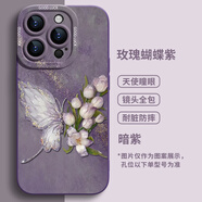 桐汝壁蘋果16手機殼進口液態(tài)硅膠玫瑰蝴蝶適用蘋果15promax手機殼新款iPhone15女款14 進口液態(tài)硅膠玫瑰蝴蝶紫暗紫 蘋果16pro