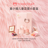 童小喵TONSOCAT童小喵兒童化妝品套裝彩妝舞臺演出女孩圣誕節新年生日禮物 云裳系列9件套