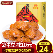 廣州酒家 利口福雞仔餅廣州特產(chǎn)零食酥餅禮盒傳統糕點(diǎn)心過(guò)年送禮手信 雞仔餅250克（1盒約20個(gè)）