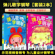 【包郵】彈兒歌學鋼琴 1+2 共2冊 兒童簡易鋼琴教程 彈兒歌學鋼琴 1+2 共2冊