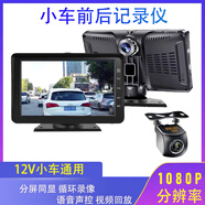 嘉易通7寸汽車行車記錄儀雙鏡頭小車12V前后雙錄高清夜視倒車影像一體機 7寸記錄儀前視+后視+64G+7米