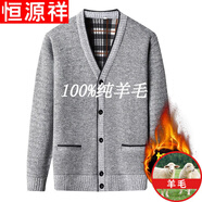 恒源祥純羊毛絨衫爸爸保暖毛衣男加絨加 厚V 領(lǐng)開衫中老年男針織衫 淺灰(C10) XL 參考120-140斤