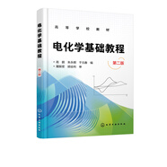 電化學(xué)基礎(chǔ)教程 高鵬 二版 電化學(xué)基本原理方法及應(yīng)用 化學(xué)電源電鍍電解腐蝕防護(hù)表面處理工業(yè)書(shū)籍