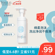 芙丽芳丝（Freeplus）洗面奶男女士氨基酸舒柔洁面泡沫150ml