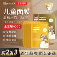 Eleytele日本進(jìn)口兒童面膜6-12歲補水嫩白男女童孩寶寶專(zhuān)用曬后修護小學(xué)生 【3歲-12歲】適用 5片/盒