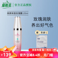維怡美花開八度官方旗艦店自營(yíng)正品根草祛斑霜美白套美肌液跟果精華液 煥顏保濕玫瑰露120ml