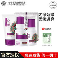 老中醫(yī)宛麗護(hù)膚品套裝改善干燥粗糙無光澤潔凈污垢附著物柔嫩提升水潤(rùn)度 宛麗洗面奶+蟲草液+乳+霜+面膜