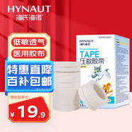 護大夫醫用膠帶高粘度防裂口醫用膠布橡皮膏棉布膠布醫用低敏膠帶 【棉布黏性強】寬0.9cm*300cm【13卷】