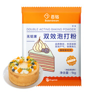 百鉆雙效泡打粉1kg無(wú)鋁害復配膨松劑 食用做西式糕點(diǎn)蛋糕商用烘焙原料