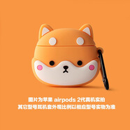 巴蒂尼 蘋果airpodspro2無線藍(lán)牙耳機(jī)保護(hù)套Airpods2代保護(hù)殼蘋果三代耳機(jī)套防摔軟殼卡通可愛呆萌 【柴犬】關(guān)注店鋪贈(zèng)送掛鉤 AirPods Pro (第二代)耳機(jī)保護(hù)套