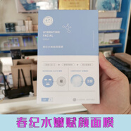 春紀(jì)（HARUKI）臻顏水嫩面膜補(bǔ)水保濕收毛孔舒緩修護(hù)水立方面膜貼學(xué)生 面膜十盒50片(店主)
