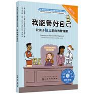 我能管好自己：讓孩子獨(dú)立的自我管理課 美國心理學(xué)會(huì)情緒管理自助讀物（小學(xué)生好習(xí)慣 時(shí)間管理 不拖延 7-12歲）