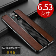 殼當家 華為mate20pro手機殼Mate20 X/RS保時捷軟殼全包防摔皮紋保護套男女款后外殼 咖啡色【Mate20】