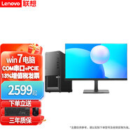 聯(lián)想【定制Win7專業(yè)旗艦版系統(tǒng)】 臺(tái)式機(jī)工控機(jī)辦公財(cái)務(wù)稅控前臺(tái)收銀工控電腦主機(jī)  可定制為: 大機(jī)箱單主機(jī)+21.5英寸高清顯示器 G4930 4G內(nèi)存 256G固態(tài)win7
