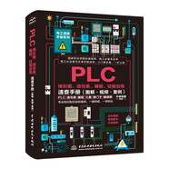 PLC梯形圖、語(yǔ)句表、編程、控制應(yīng)用速查手冊(cè)（圖解·視頻·案例） 電氣控制電路基礎(chǔ)  零基礎(chǔ)入門(mén)到實(shí)戰(zhàn)