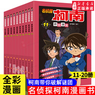 新華書店直營正版 名偵探柯南漫畫書全套70冊工藤新一全彩抓幀漫畫柯南推理偵探游戲書小說灰原哀特輯故事書追新版破案思維邏輯書籍動漫動畫小學(xué)生搞笑校園三四五六年級課外書閱讀圖書籍 【共10冊】名偵探柯南1