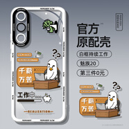 適用魅族20殼新款透明硅膠魅族20pro潮牌網(wǎng)紅高級(jí)感meizu20全包鏡頭防摔保護(hù)套男女超薄散熱外 白框【持續(xù)工作】 魅族 20