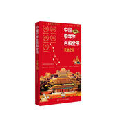 中國(guó)中學(xué)生百科全書(shū)(修訂本).天地之間
