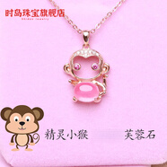 時(shí)島芙蓉石吊墜銀十二生肖猴子粉水晶玫瑰金 生肖猴子天|然芙蓉石項鏈