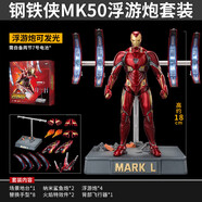 漫威（MARVEL）男孩玩具鋼鐵俠MK50戰(zhàn)甲關(guān)節(jié)可動(dòng)手辦漫威模型禮盒14歲以上