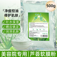 茵洛美美容院專(zhuān)用玫瑰軟膜粉水潤亮膚補水保濕鎖水改善暗沉面膜粉900g 蘆薈軟膜粉500g