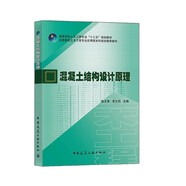 混凝土結(jié)構(gòu)設(shè)計原理