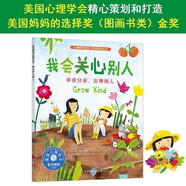 我會關(guān)心別人：學(xué)會分享，友善待人—美國心理學(xué)會兒童情緒管理與性格培養(yǎng)繪本（媽媽選擇獎繪本 善待自己 積極樂觀 社交力 社會與情感能力 兒童心理健康? 3-6歲適讀）