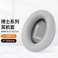 魔律適用博士BOSE QC35耳罩QC2 QC15 AE2 QC25 QC45耳機套QC35 II海綿套 耳機頭梁墊替換配件 銀色【原配】耳套一對