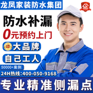 【超50萬人回購】專業(yè)家庭維修上門服務(wù)衛(wèi)生間廚房陽臺(tái)樓頂外墻窗墻面起皮發(fā)霉返堿泛黃免砸磚防水補(bǔ)漏維修 家庭防水補(bǔ)漏維修服務(wù)