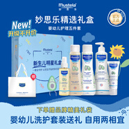 妙思樂(lè)兒童嬰幼兒新生兒洗護(hù)套裝禮盒5件套生小孩送見(jiàn)面禮物大禮包 妙思樂(lè)禮盒