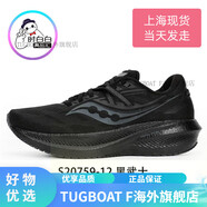 索康尼（SAUCONY）Triumph勝利20Saucony跑鞋男鞋女鞋23春夏緩震運(yùn)動鞋 S20759-12 黑武士 20代 聯(lián)系客服 40.5 偏小,請買大5毫米