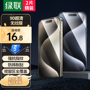 綠聯(lián)（UGREEN）適用iPhon15/16promax鋼化膜蘋果15/16手機膜 無邊不擋屏高清保護膜防摔耐刮抗指紋帶貼膜神器 12/12pro【高清膜*2片裝】+神器 無邊不擋屏