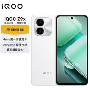 vivo iQOO Z9 / Z9x 系列 144Hz 防頻閃護眼屏 第三代驍龍7 6000mAh 超薄藍海電池  電競5G手機 Z9x丨星芒白（第一代驍龍6） 8GB+128GB