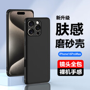 浪龍浪龍適用iphone16promax手機(jī)殼 蘋果6.9英寸保護(hù)套 超薄磨砂鏡頭全包防摔硅膠軟殼簡約個性男女款 蘋果16ProMax(A3294)磨砂黑 新升級鏡頭全包膚感磨砂軟殼