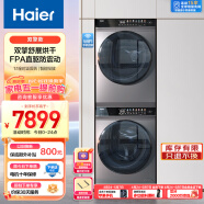 海尔（Haier）晶彩洗烘套装 10Kg直驱滚筒洗衣机全自动+双擎热泵烘干机家用 空净级过滤系统 EG100MATE7SU组合