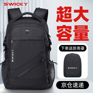 SWICKY瑞士書包男大容量雙肩包背包筆記本電腦包旅行包休閑潮高中大學(xué)生 升級版黑色大號【可裝16寸電腦】