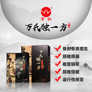 萬氏獨一方腰椎病專用頸椎病專用膝關(guān)節(jié)專用肩周炎專用膏貼 頸腰型3盒裝