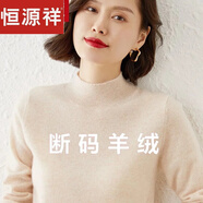 恒源祥秋冬羊毛衫女媽媽裝新款中老年內(nèi)搭加厚毛衣女半高領(lǐng)針織衫 KG米色 【清倉特價 后一天】 S 【80斤-95斤】