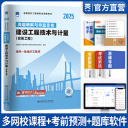備考2026一級造價(jià)工程師2025教材歷年真題一級造價(jià)師2025年版官方正版教材一造2025教材真題試卷章節必刷題習題土建安裝案例分析建管理計價(jià)交通水利中國計劃出版社自選 建設工程技術(shù)與計量（安裝）真